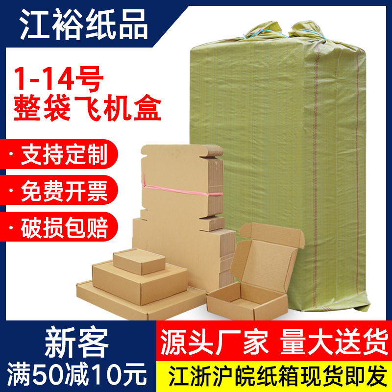 江裕包装纸箱飞机盒厂家直销