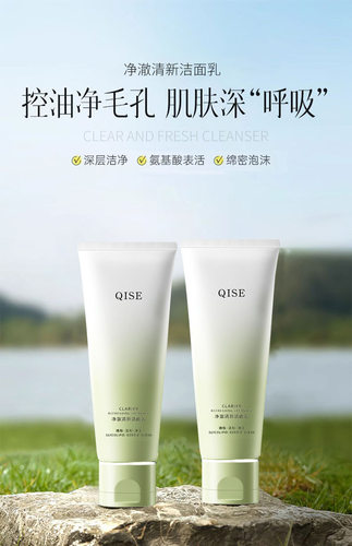 琪瑟净澈清新洁面乳深层温和面部清洁补水保湿滋润水润嫩滑65