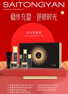赛童颜水光养颜套7件套
