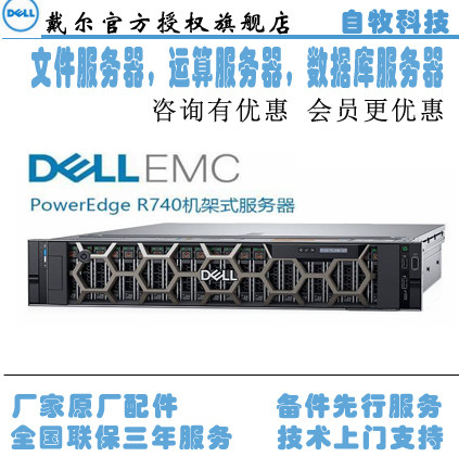 客户常用配置：R740: 4210R*2 32G*2 1.2TSAS*3 H330 双电 导轨