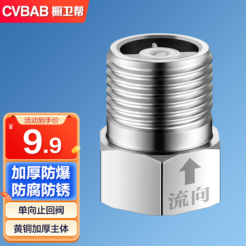橱卫帮全铜单向止回阀马桶4分防反水卫生间止水阀防回水止逆阀