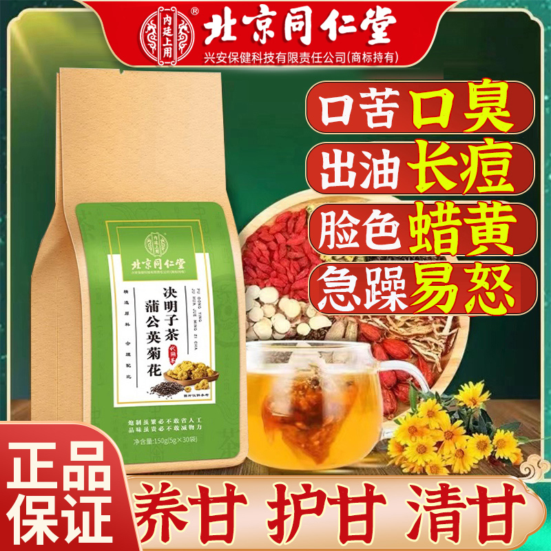 同仁堂菊花決明子茶低至9.9元/袋