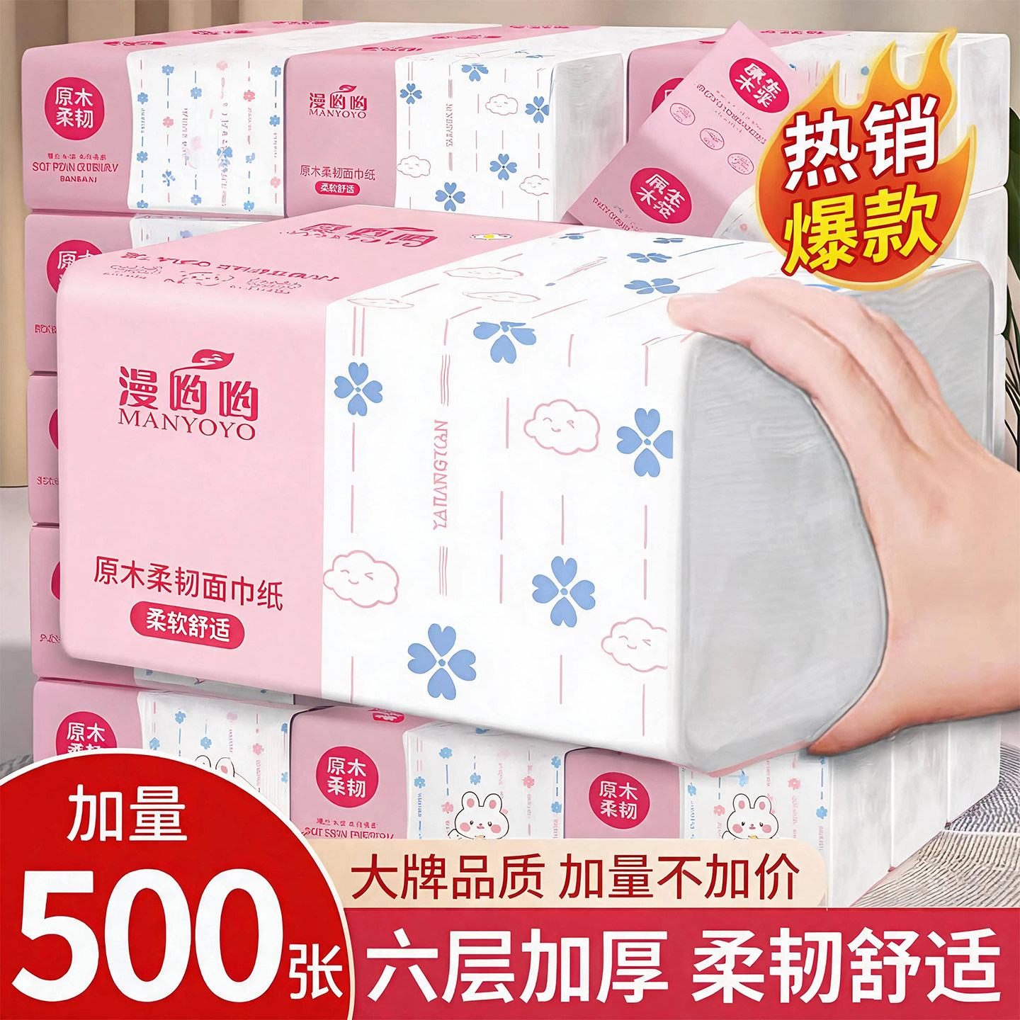 一分购漫哟哟原生木浆抽纸家用加厚湿水强韧面巾纸柔软舒适实惠装