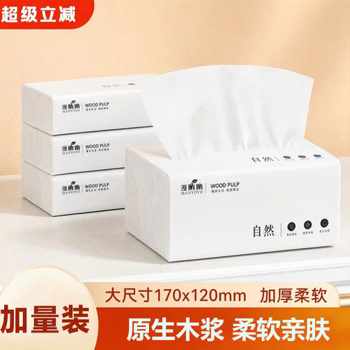 88vip2元包邮好物家用加厚柔软柔韧品质升级面巾纸纸巾自然亲肤