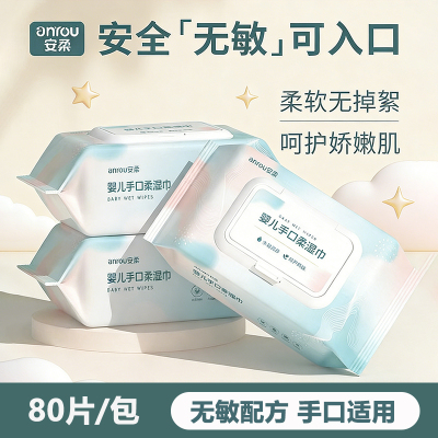 湿纸巾婴儿湿巾大包80加厚手口屁专用宝宝幼儿童抽取式家庭实惠装