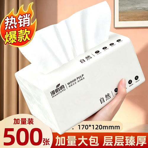 一分购家用加厚柔软柔韧品质升级面巾纸纸巾自然亲肤擦手纸抽纸