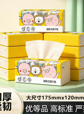 88vip2元好物卡通抽纸抽纸抽纸大包纸巾家用家庭装实惠装餐巾纸巾