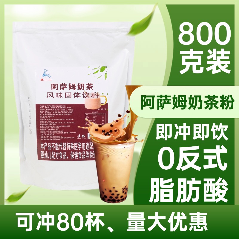 速溶阿萨姆奶茶粉商用大包装原料