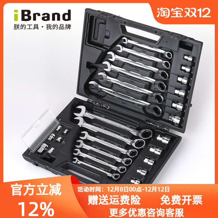 专业棘轮扳手iBrand多功能配件套