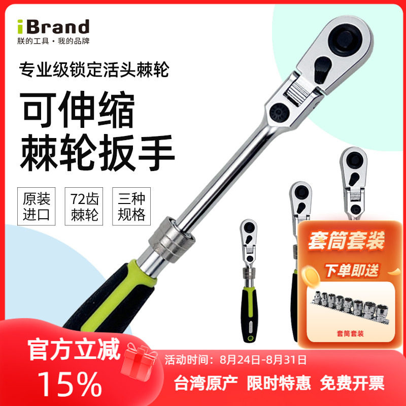 iBrand双向快速套筒棘轮扳手伸缩