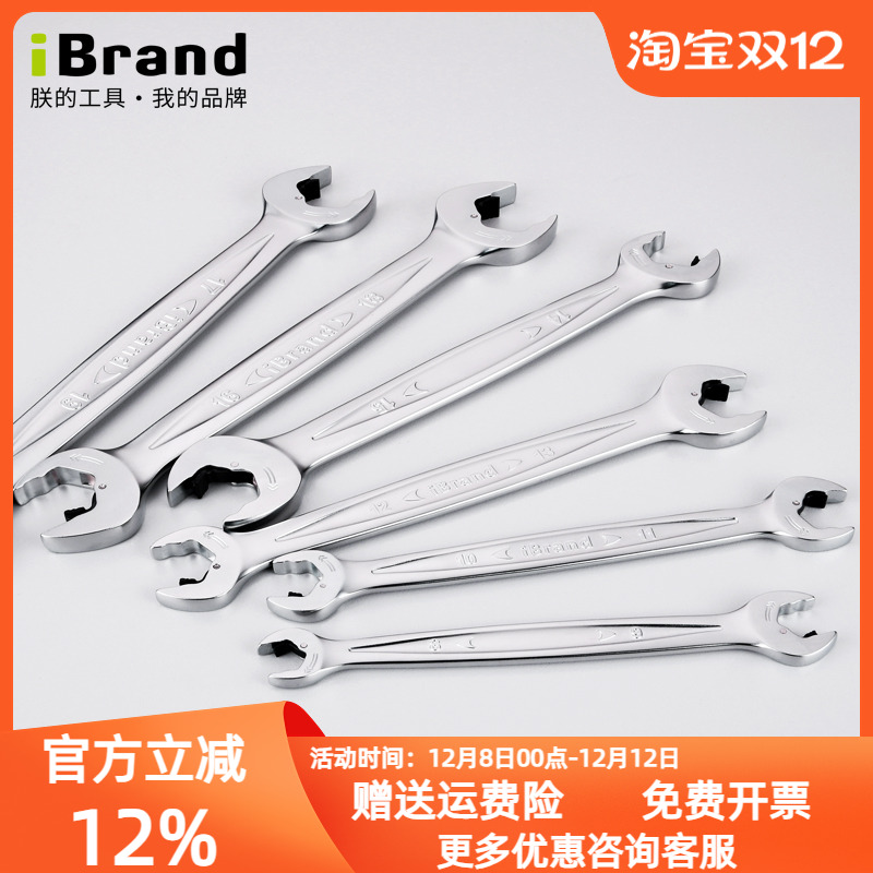 开口扳手梅花iBrand棘轮快速开口