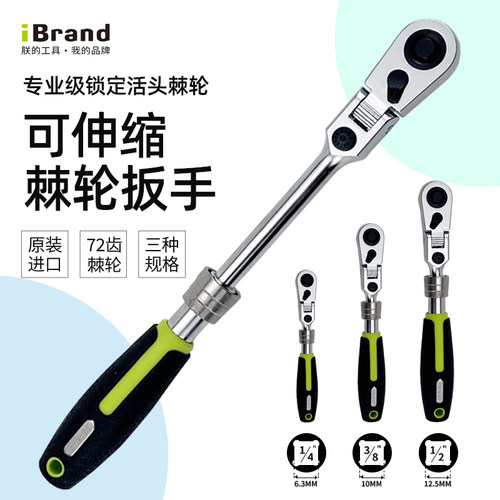iBrand双向快速套筒棘轮扳手伸缩