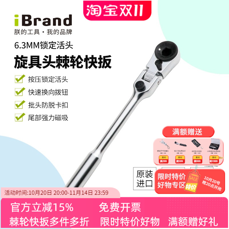 iBrand朕的工具棘轮扳手台湾原产