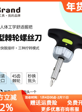 进口短T梅花棘轮螺丝刀小胖省力双向多功能迷你组合十字改锥套装