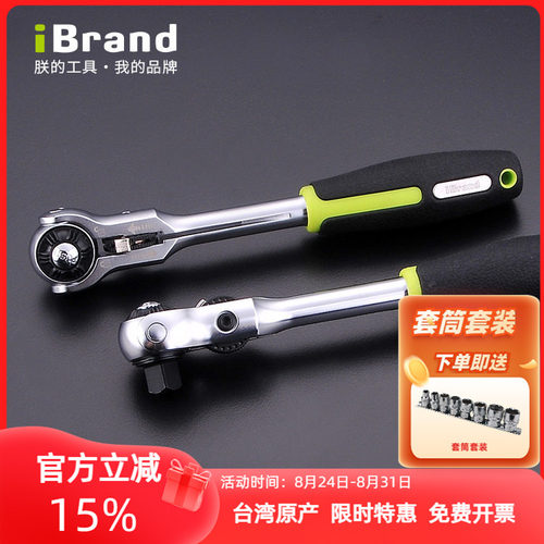 锁定活头棘轮扳手iBrand双向快脱