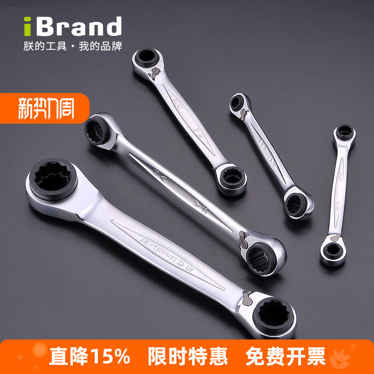 四用棘轮扳手iBrand双向四用梅花
