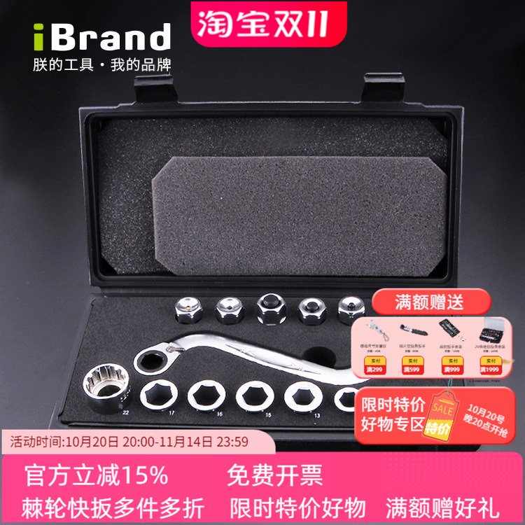 S型扳手iBrand多功能套组