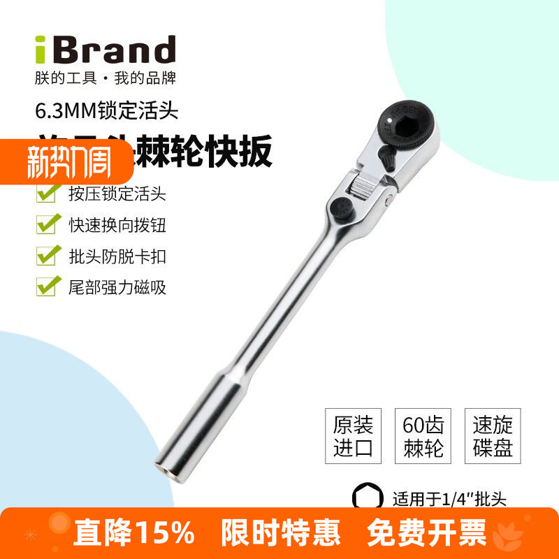 iBrand朕的工具棘轮扳手台湾原产