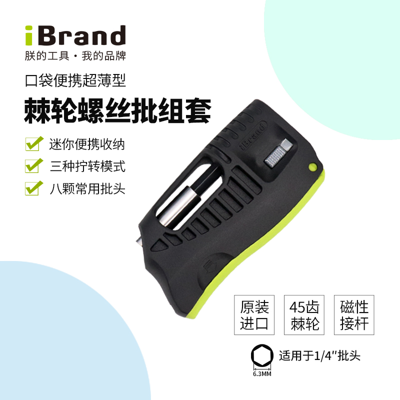 ibrand棘轮螺丝刀套装便携