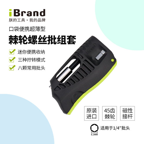ibrand棘轮螺丝刀套装便携