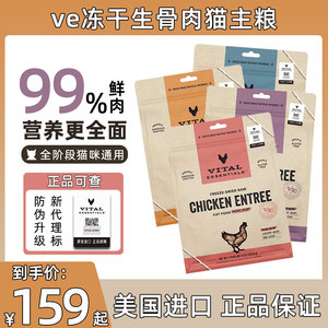 VE主食冻干生骨肉鸡肉饼肉粒猫零食增肥发腮营养进口无谷成幼猫粮