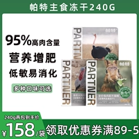 [帕特冻干生骨肉猫粮增肥发腮帕特诺尔成幼猫咪零食火鸡肉主食冻干]