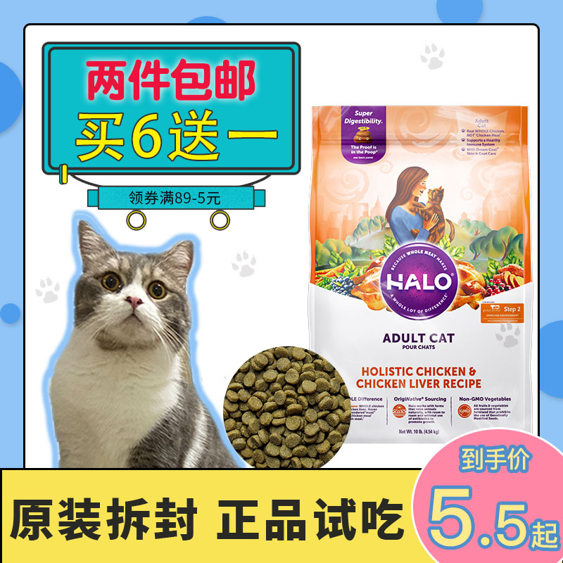 halo自然光环猫粮试吃装成幼猫健美体态进口无谷鸡肉营养增肥40g 宠物/宠物食品及用品 猫全价膨化粮 原图主图