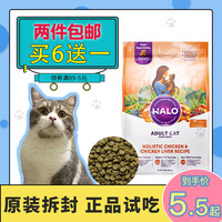 halo自然光环猫粮试吃装成幼猫健美体态进口无谷鸡肉营养增肥40g