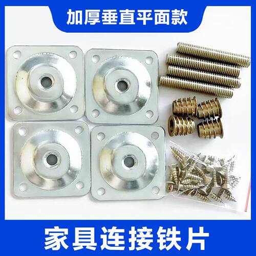 加厚平面铁片亿达柜脚链接件