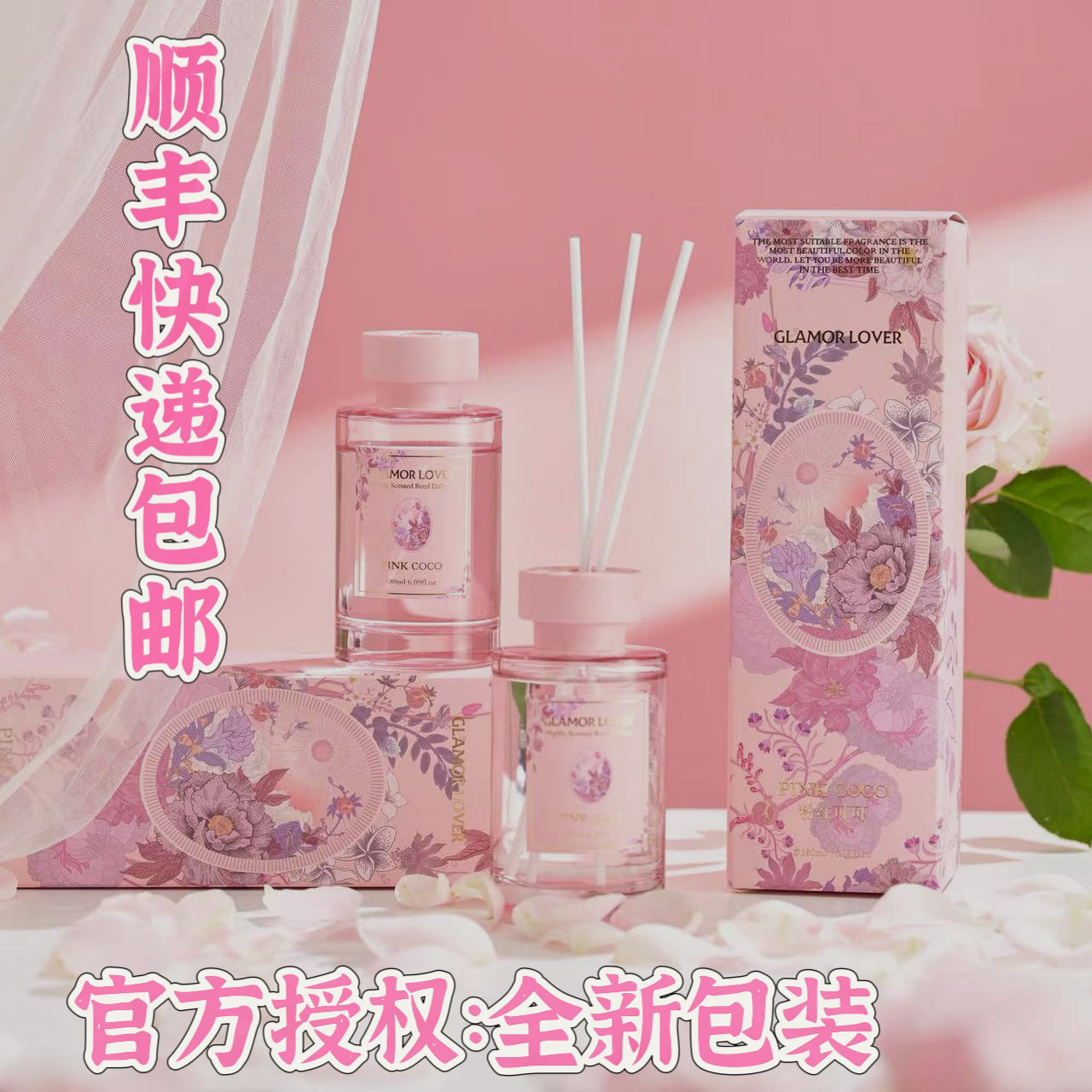 古澜木香薰 粉红可可精油香氛卧室客厅室内厕所家用 两瓶更实惠