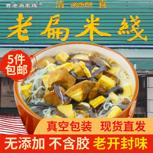 速食鸡丁米线开封老扁清真新鲜