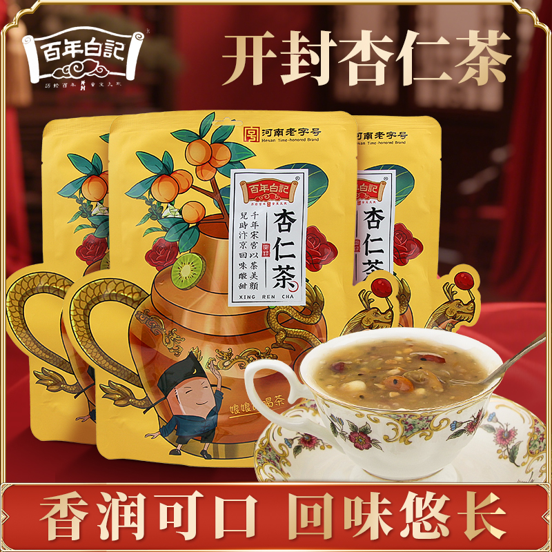 百年白记杏仁茶即食坚果玫瑰桂花开封夜市杏仁茶营养早餐藕粉代餐