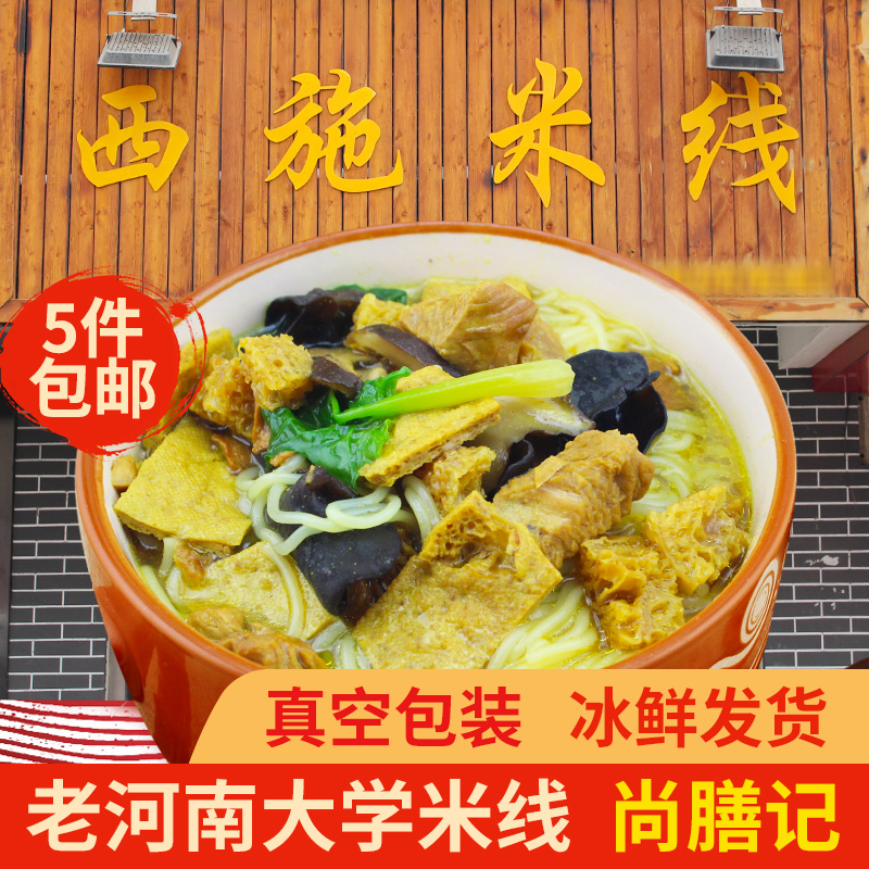 开封特产鸡丁米线老河南大学西施米线尚膳记麻辣砂锅馍现做真空