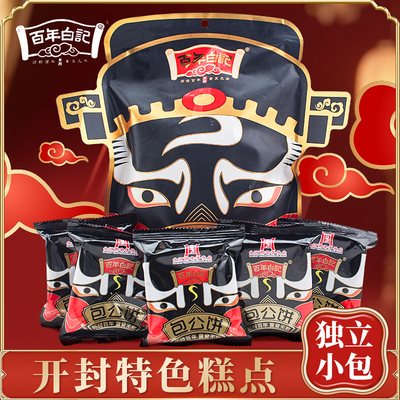 包公饼河南开封特产传统糕点