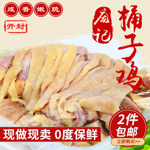 开封庞记桶子鸡咸香肉筋道皮脆