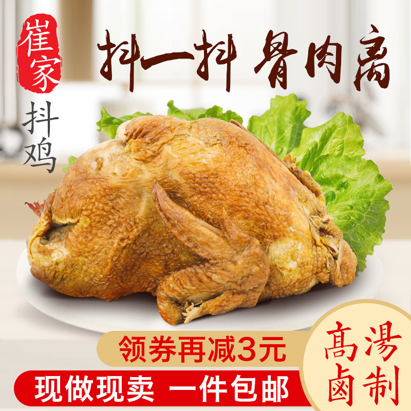 开封特产崔家抖鸡河南烧鸡700g脱骨扒鸡卤熟食老人食品包邮现做