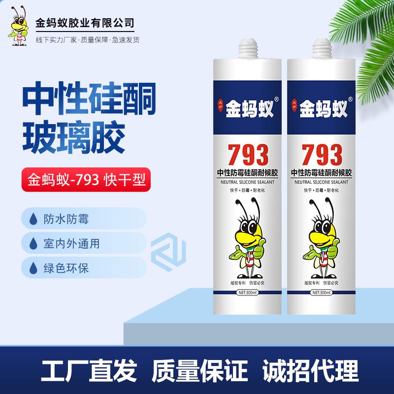 防水防霉厂家直销金蚂蚁室内外用