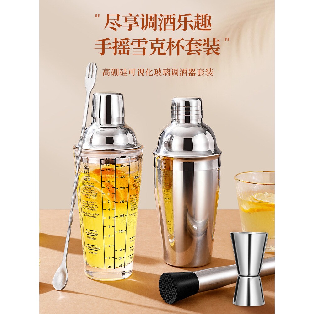 德国进口玻璃雪克杯调酒器套装柠檬茶一套工具摇杯鸡尾酒不锈钢调