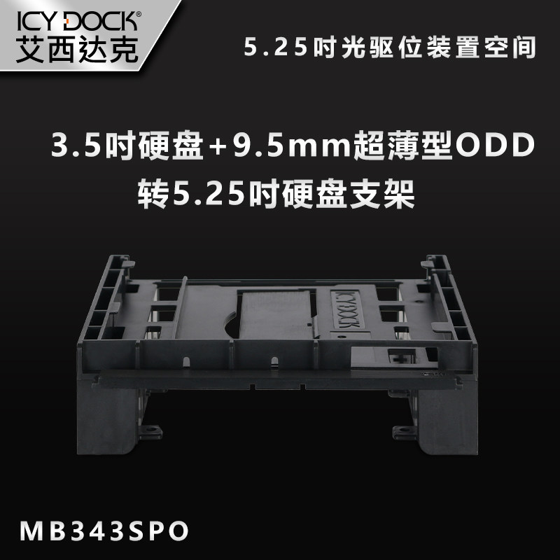 ICY DOCK 硬盘托架薄型光驱位+3.5寸热插拔免工具硬盘盒MB343SPO在类目 电脑硬件/显示器/电脑周边, 电脑周边, 硬盘盒中 - 来自Buy2taobao.com提供专业的淘宝代购服务