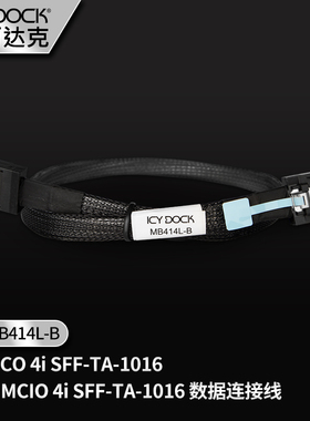 艾西达克MCIO 4i SFF-TA-1016转MCIO 4i数据线PCIe5.0线MB414L-B