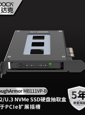 ICY DOCK 硬盘扩展卡U.2 NVMe SSD PCIe转接硬盘抽取盒MB111VP-B