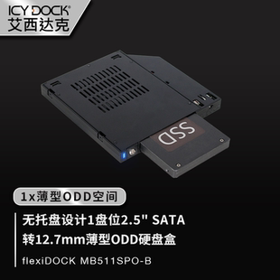12.7mm薄型光驱SATA热插拔免工具硬盘抽取盒MB511SPO ICY DOCK