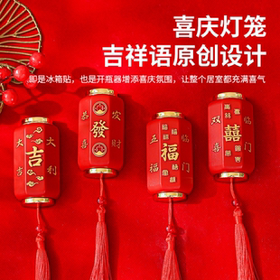 新中式灯笼磁吸冰箱贴啤酒开瓶器春节喜庆吉祥家用乔迁装饰摆件