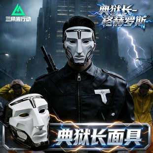 三角洲行动典狱长面具cos道具格赫罗斯同款周边模型成人全脸头套