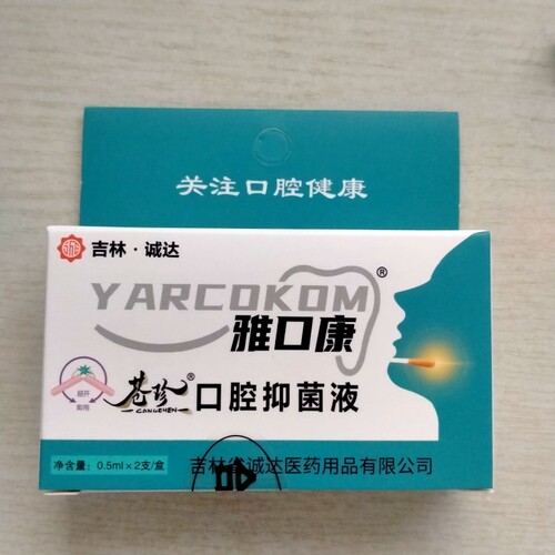 雅口康苍珍口腔抑//菌液2支每盒口腔