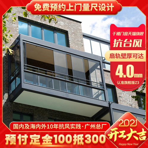 千禧门窗封阳台全景折叠窗户无框隐形落地窗铝合金抗风玻璃移窗 - 封面