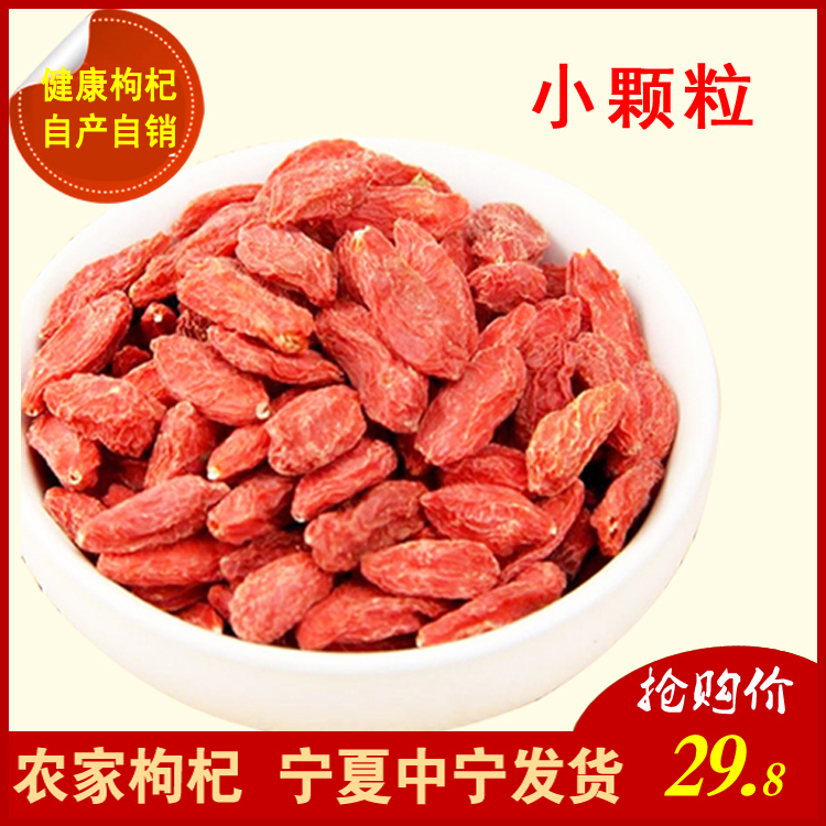 农家500g正宗宁夏小粒免洗头茬