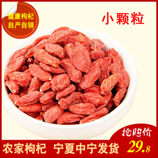 头茬新货枸杞宁夏中宁农家枸杞子500g枸杞茶男肾小颗粒免洗泡茶