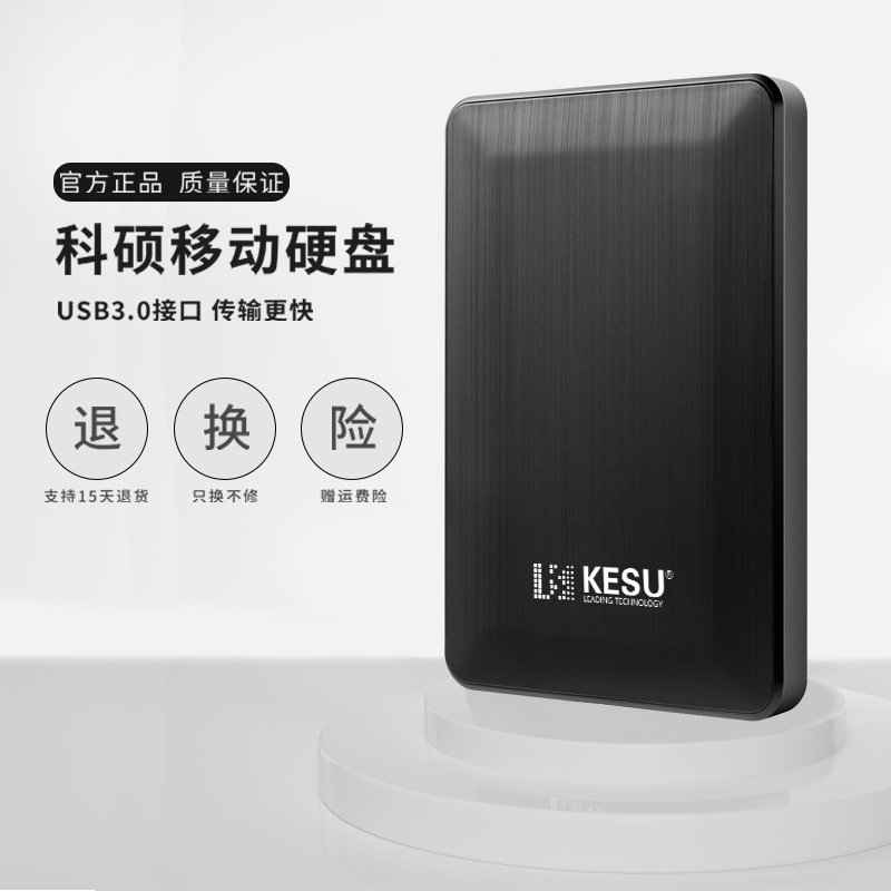 科硕移动硬盘2t手机电脑外置高速