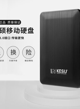 科硕移动硬盘2t手机电脑1t硬盘移动高速320g加密机械硬盘500g
